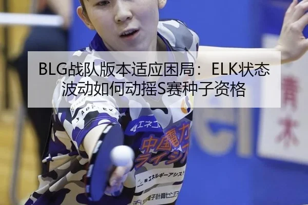 zhan-dui-ban-ben-shi-ying-kun-ju-zhuang-tai-bo-dong-ru-he-dong-yao-sai-zhong-zi-zi-ge-2-214.jpg
