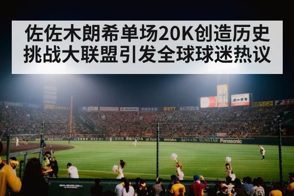 Japanese baseball stadium