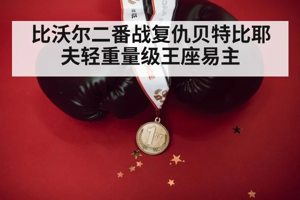 boxing champion